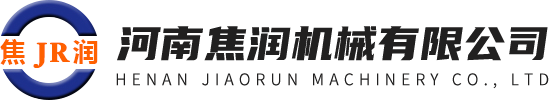 河南焦润机械有限公司 河南焦润机械有限公司